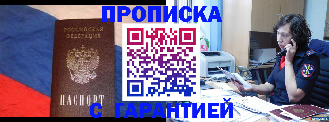 прописка для военкомата в Кодинске