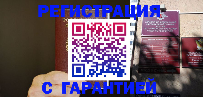 временная регистрация законно в Кодинске