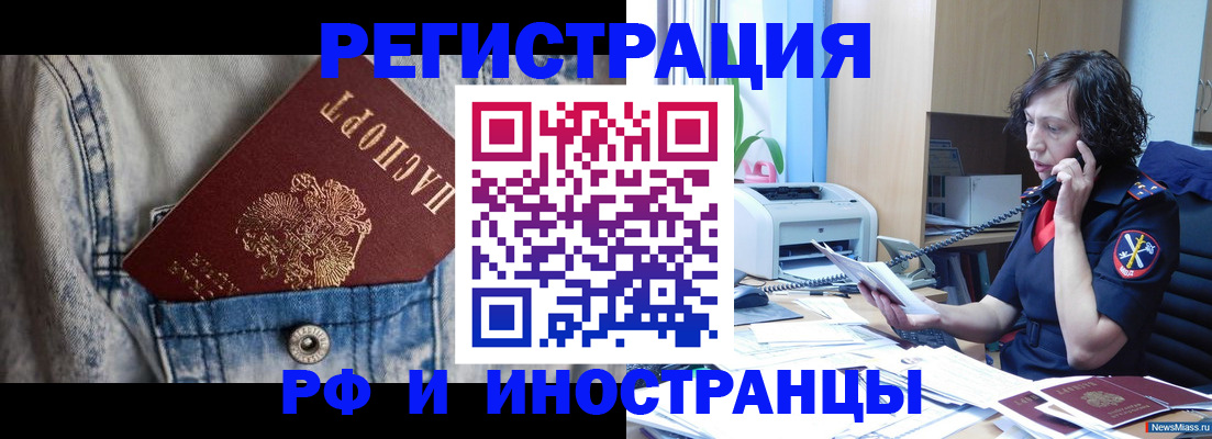 временная регистрация недорого в Кодинске