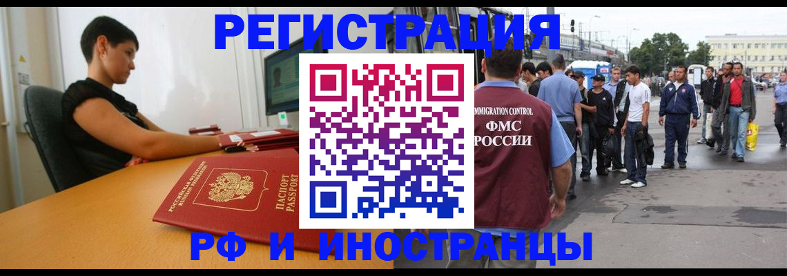 миграционный учет в Кодинске